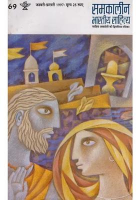 Contemporary Indian Literature Bimonthly Magazine Of Sahitya Akademi Year Issue Januaryfebruary