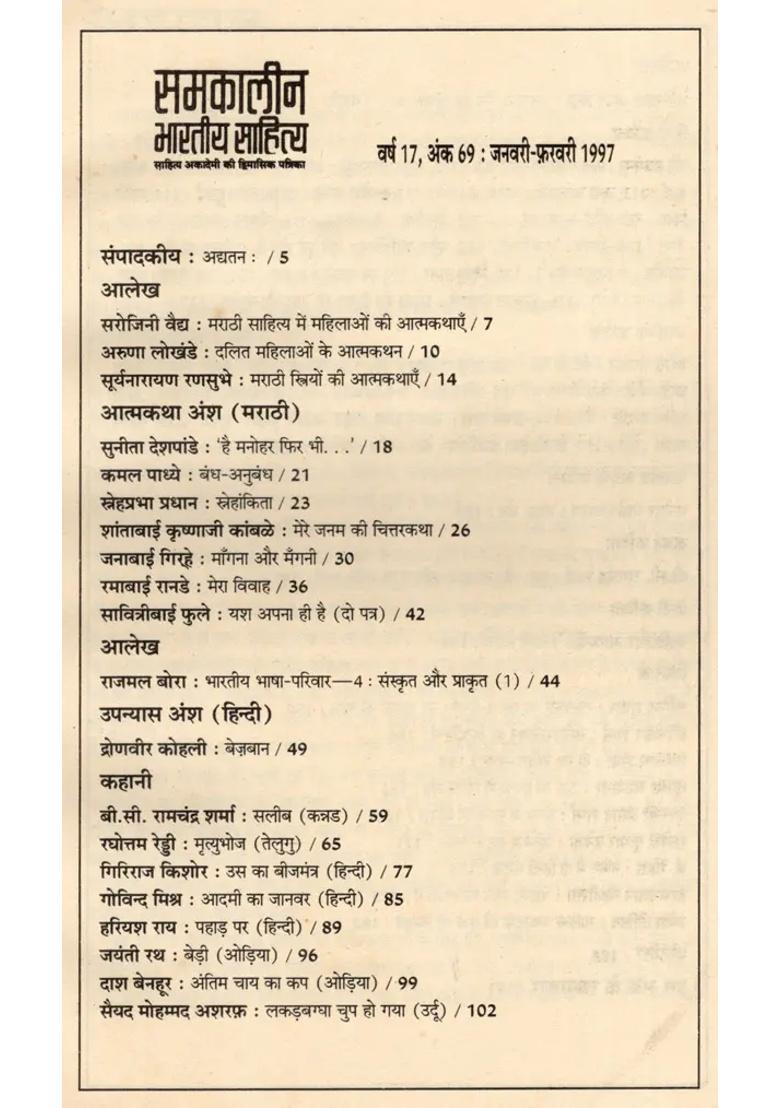 Contemporary Indian Literature Bimonthly Magazine Of Sahitya Akademi Year Issue Januaryfebruary - Indya