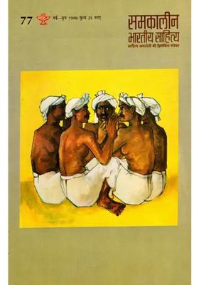 Contemporary Indian Literature Bimonthly Magazine Of Sahitya Akademi Year Issue Mayjune