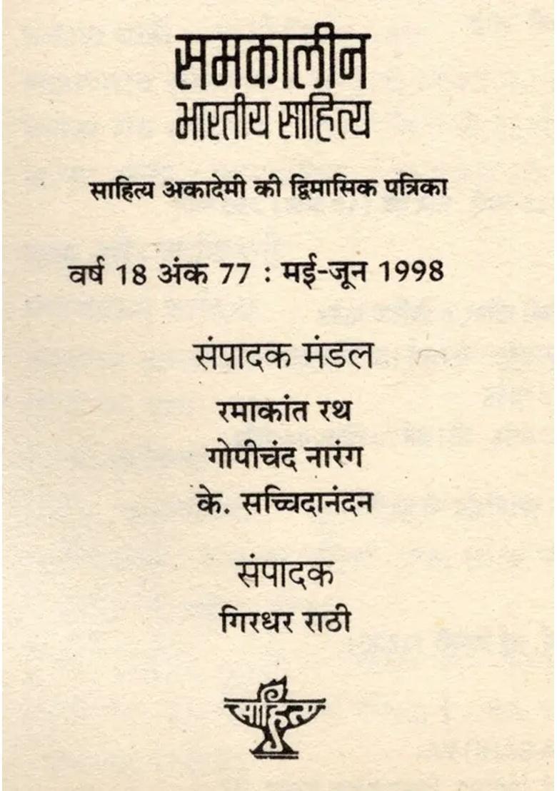 Contemporary Indian Literature Bimonthly Magazine Of Sahitya Akademi Year Issue Mayjune - Indya