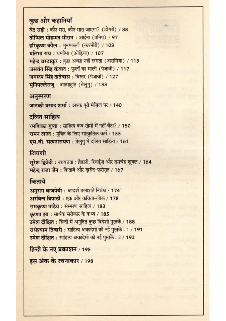 Contemporary Indian Literature Bimonthly Magazine Of Sahitya Akademi Year Issue Mayjune - Indya