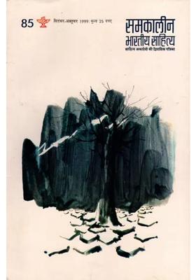 Contemporary Indian Literature Bimonthly Magazine Of Sahitya Akademi Year Issue Septemberoctober