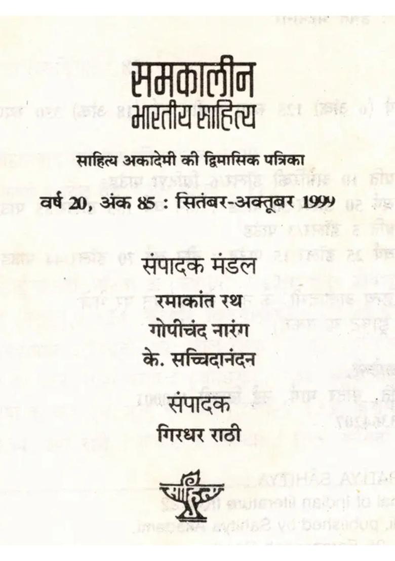 Contemporary Indian Literature Bimonthly Magazine Of Sahitya Akademi Year Issue Septemberoctober - Indya