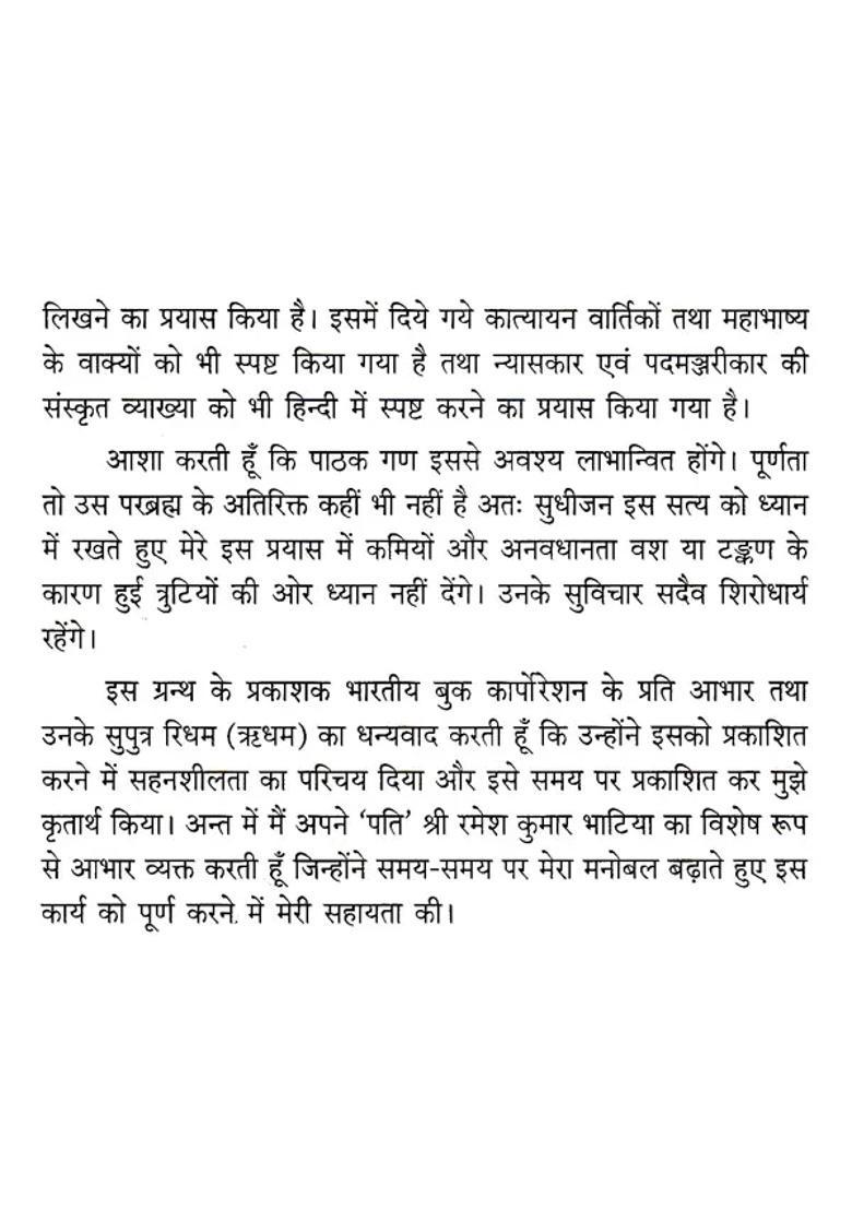 Kashikavrttih Hindi Commentary Based On Nyasa And Padmanjari - Indya