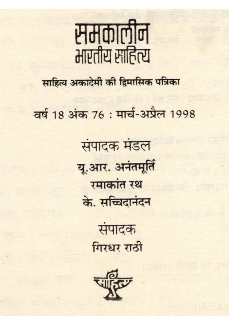 Contemporary Indian Literature Bimonthly Magazine Of Sahitya Akademi Year Issue Marchapril - Indya