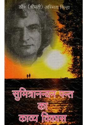 Poetic Development Of Sumitra Nandan Pant