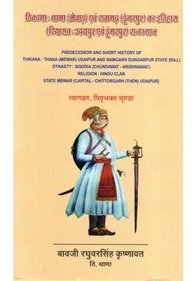 Predecessor And Short History Of Thikana Thana Mewar Udaipur And Ramgarh Dungarpur State Rajasthan