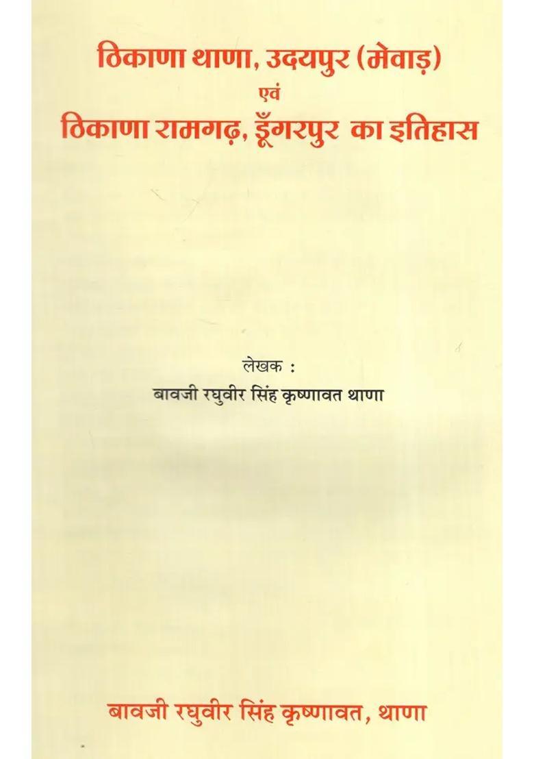 Predecessor And Short History Of Thikana Thana Mewar Udaipur And Ramgarh Dungarpur State Rajasthan - Indya