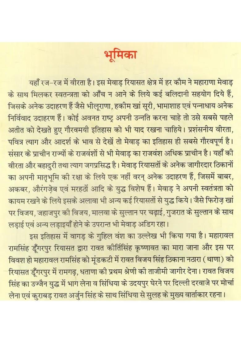 Predecessor And Short History Of Thikana Thana Mewar Udaipur And Ramgarh Dungarpur State Rajasthan - Indya