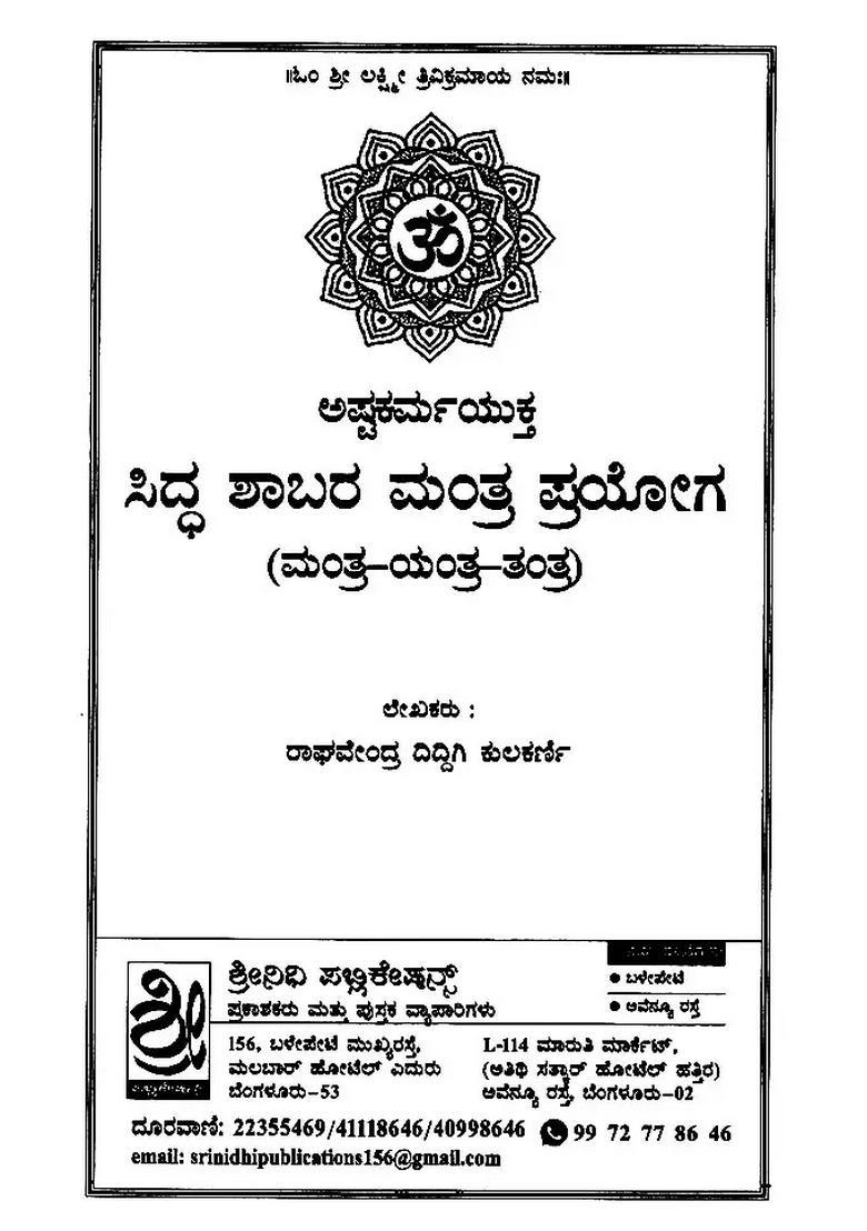 Siddha Shabara Mantra Prayog Kannada - Indya