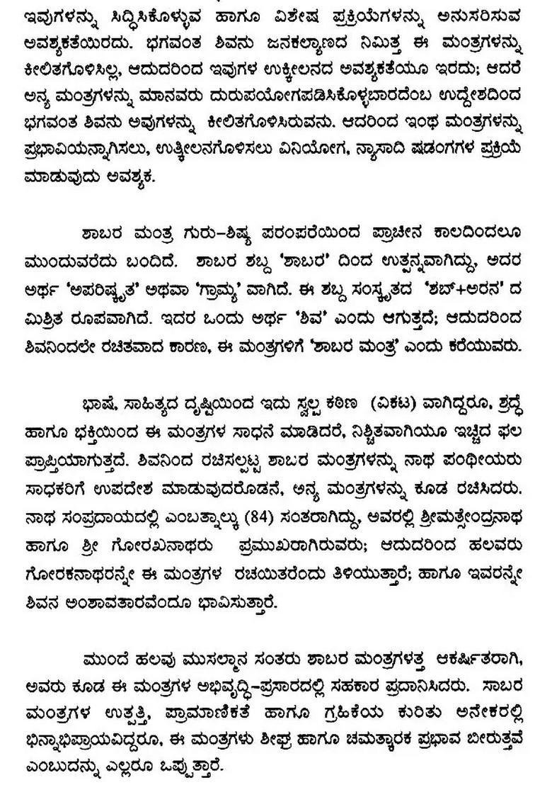 Siddha Shabara Mantra Prayog Kannada - Indya