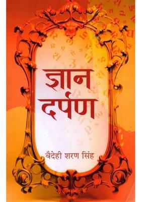 Gyan Darpan