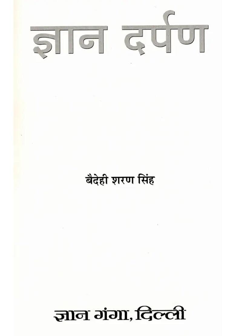Gyan Darpan - Indya