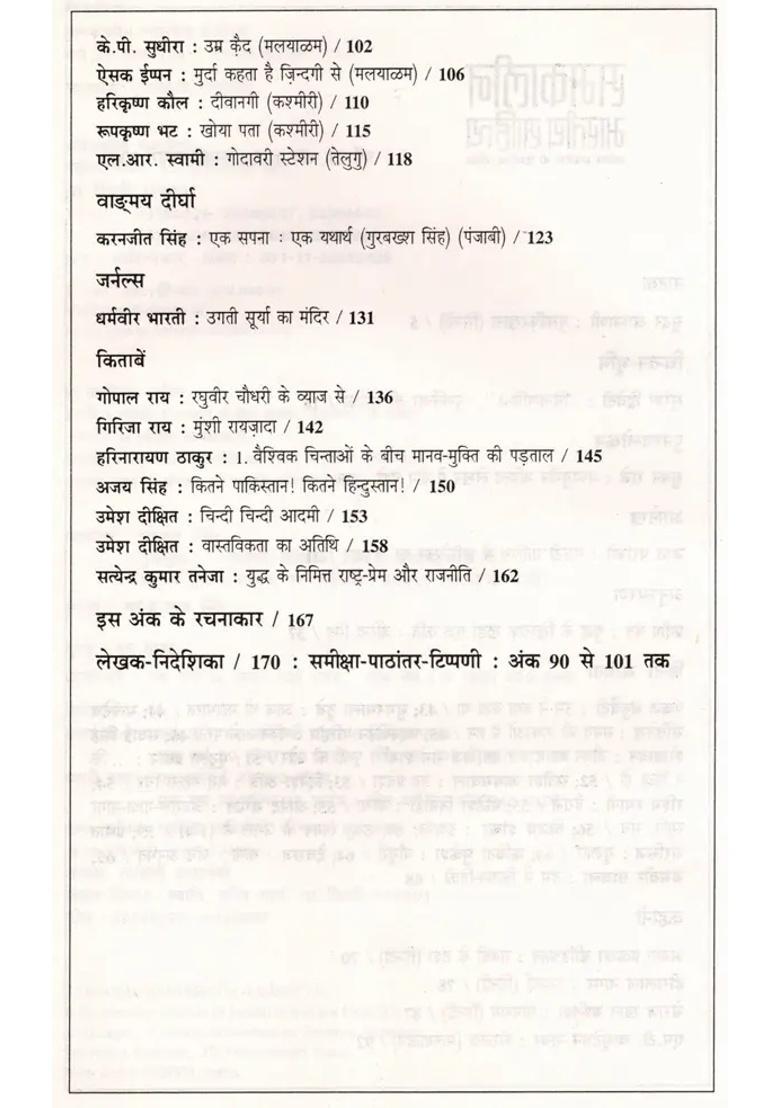 Contemporary Indian Literature Bimonthly Magazine Of Sahitya Akademi Year Issue Januaryfebruary - Indya