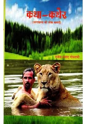 Kathakather Folk Tales Of Uttarakhand