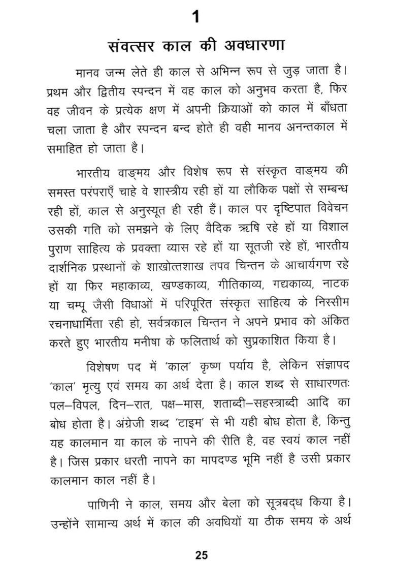 Vikram Samvat - Indya