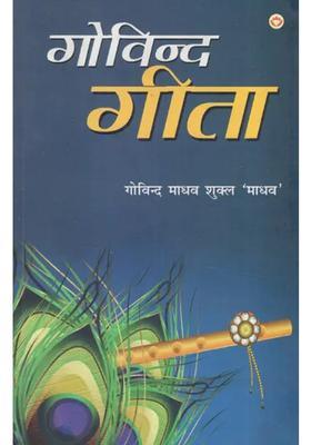 Govinda Gita