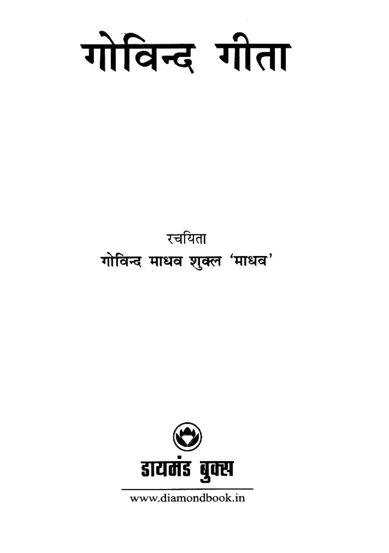 Govinda Gita - Indya