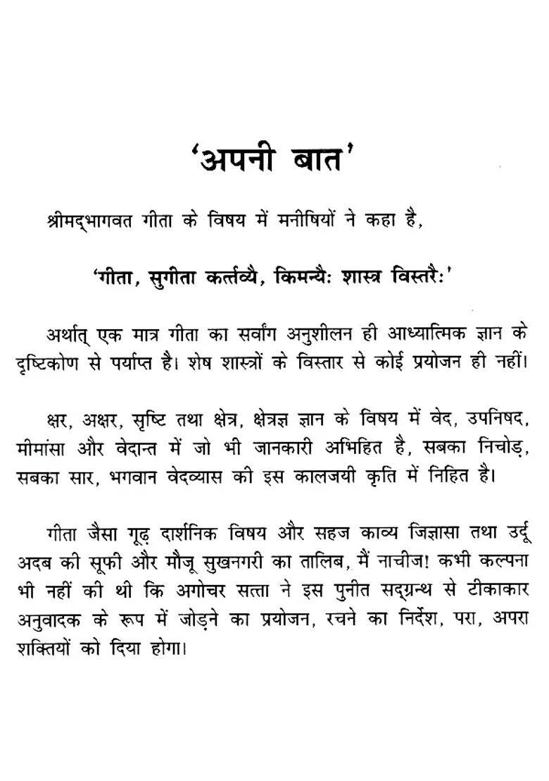 Govinda Gita - Indya