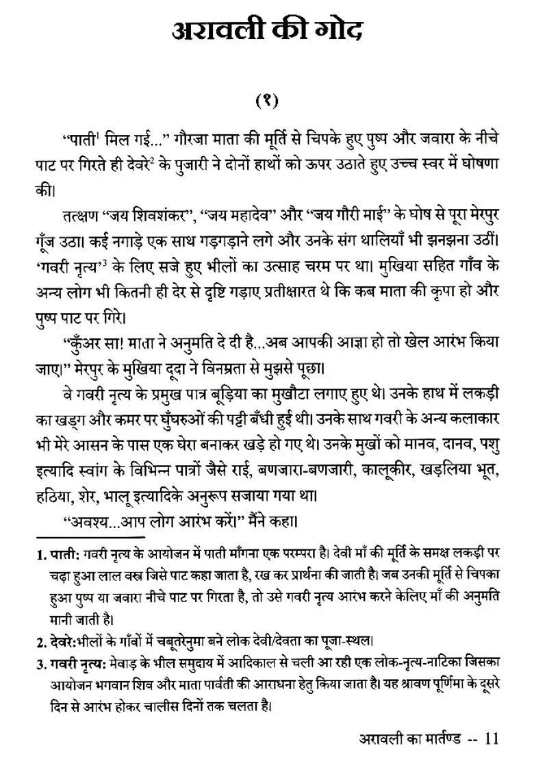 Martand Of Aravalli Maharana Prataps Great Story - Indya