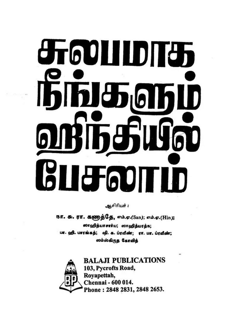 Balajis Easy Way To Speak Hindi Tamil - Indya