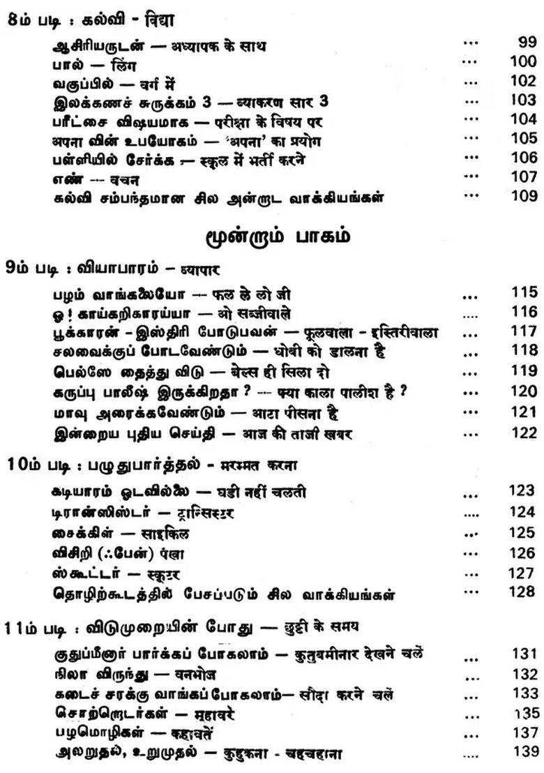 Balajis Easy Way To Speak Hindi Tamil - Indya