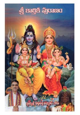 Kartika Puranam Telugu