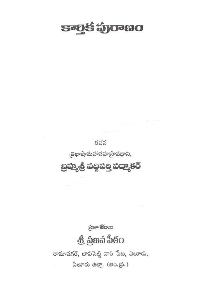 Kartika Puranam Telugu - Indya