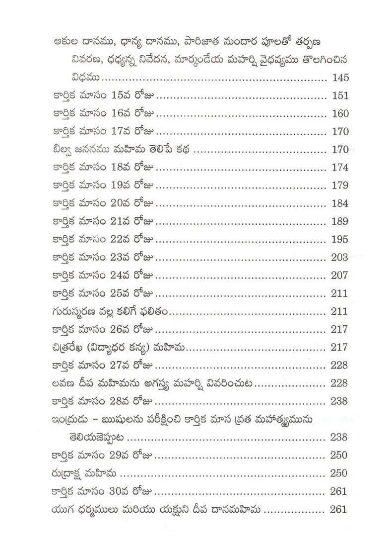 Kartika Puranam Telugu - Indya