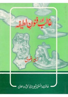 Ghalib Aur Funoonelateefa An Old And Rare Book In Urdu