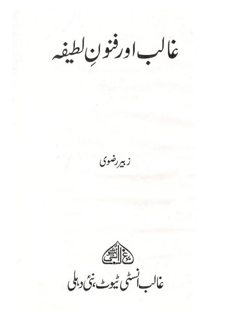 Ghalib Aur Funoonelateefa An Old And Rare Book In Urdu - Indya
