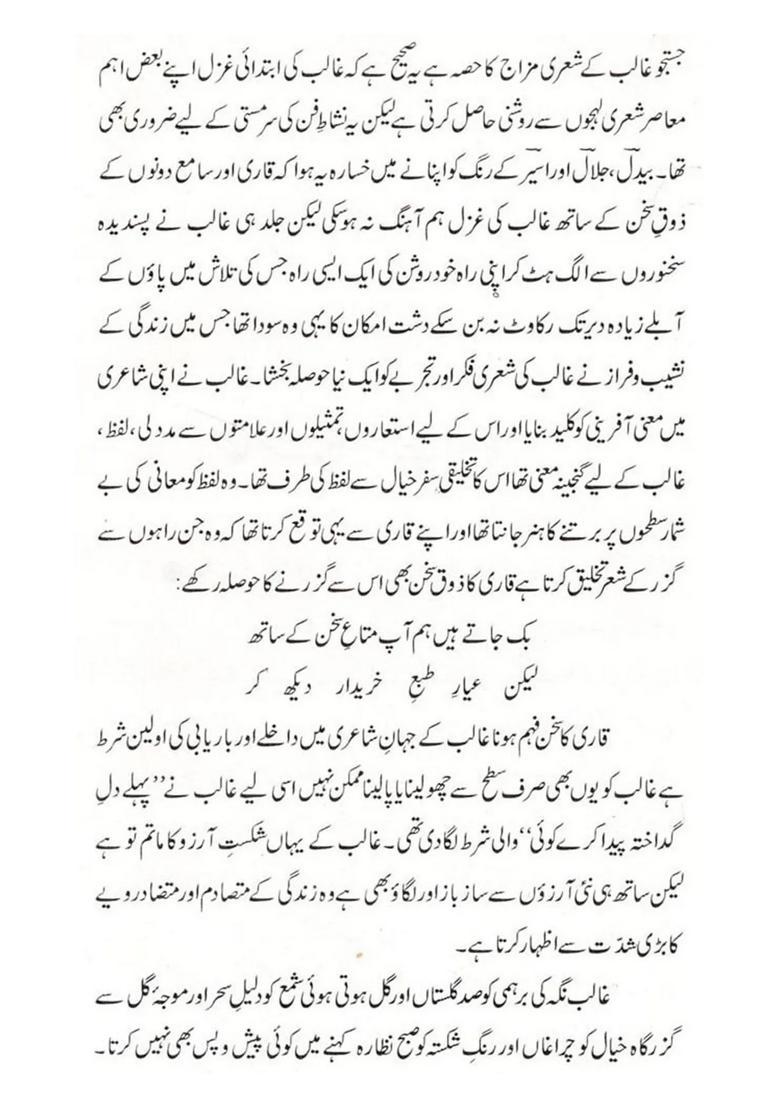 Ghalib Aur Funoonelateefa An Old And Rare Book In Urdu - Indya