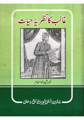 Ghalib Ka Nazriyaehayat An Old And Rare Book In Urdu