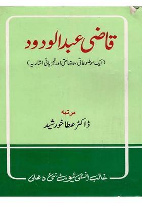 Qazi Abdul Wadood Ek Mouzooati Wizahati Aur Tajziyati Isharia An Old And Rare Book In Urdu