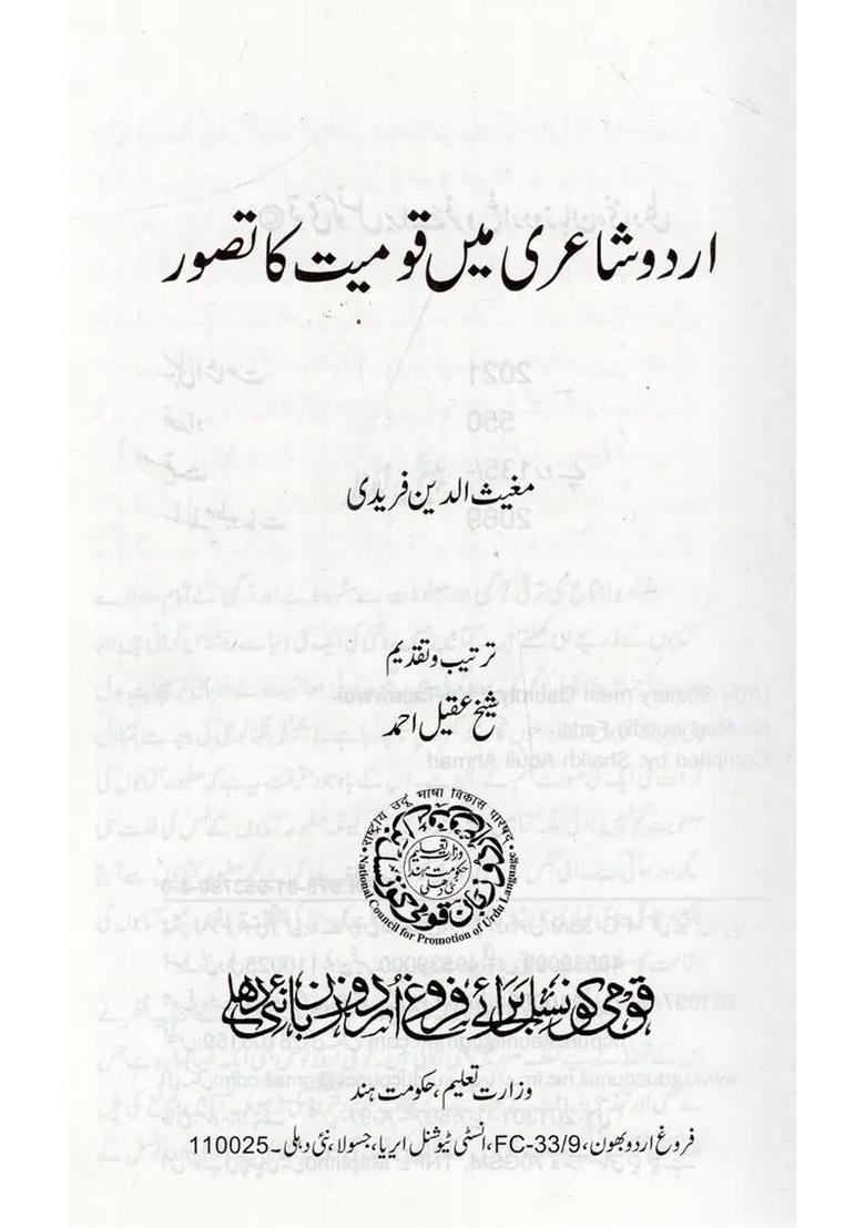 Urdu Shaiery Mein Qaumiyat Ka Tasawwur In Urdu - Indya