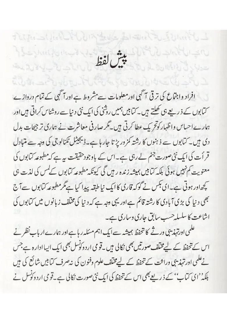 Urdu Shaiery Mein Qaumiyat Ka Tasawwur In Urdu - Indya