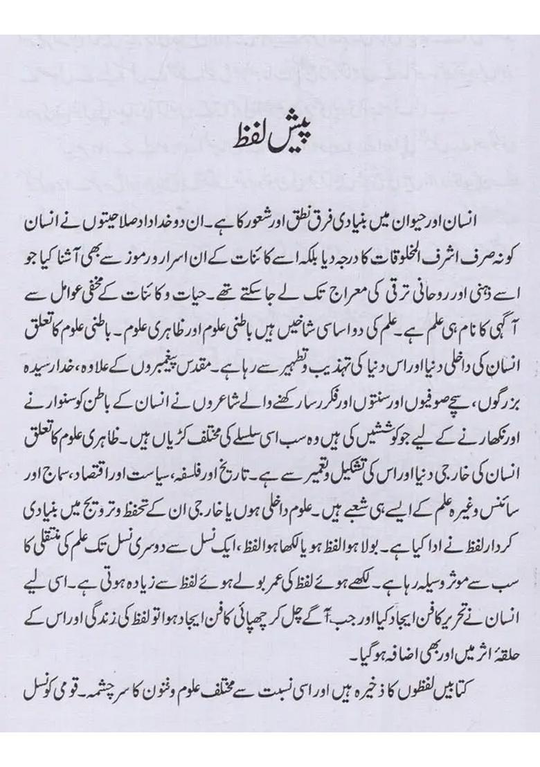 Ainaejahan Kulliyatequratulain Haider Vol In Urdu - Indya