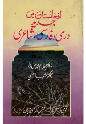 Afghanistan Mein Jadeed Dari Farsi Shairey In Urdu An Old And Rare Book