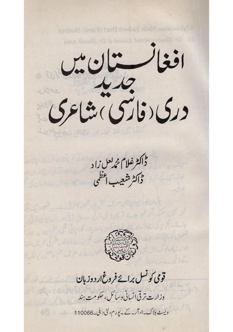 Afghanistan Mein Jadeed Dari Farsi Shairey In Urdu An Old And Rare Book - Indya
