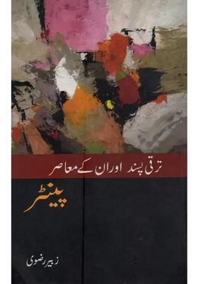 Taraqqi Pasand Aur Unke Moasir Painter Progressive And Their Contemporary Painter In Urdu