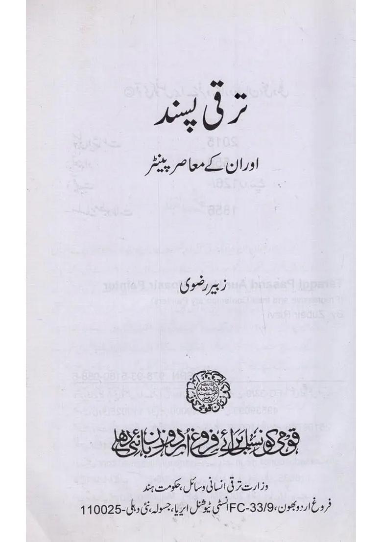 Taraqqi Pasand Aur Unke Moasir Painter Progressive And Their Contemporary Painter In Urdu - Indya