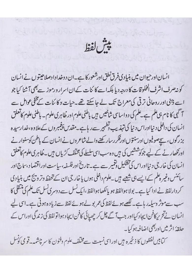 Taraqqi Pasand Aur Unke Moasir Painter Progressive And Their Contemporary Painter In Urdu - Indya