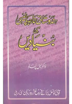 Hindustani Kharja Policy Ki Bunyadein Urdu