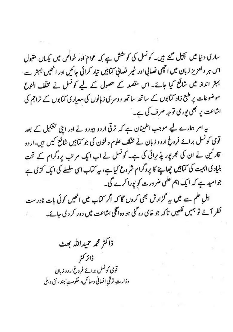 Hindustani Kharja Policy Ki Bunyadein Urdu - Indya