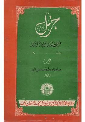 Journal Arabic And Persian Research Institute Vol An Old And Rare Book