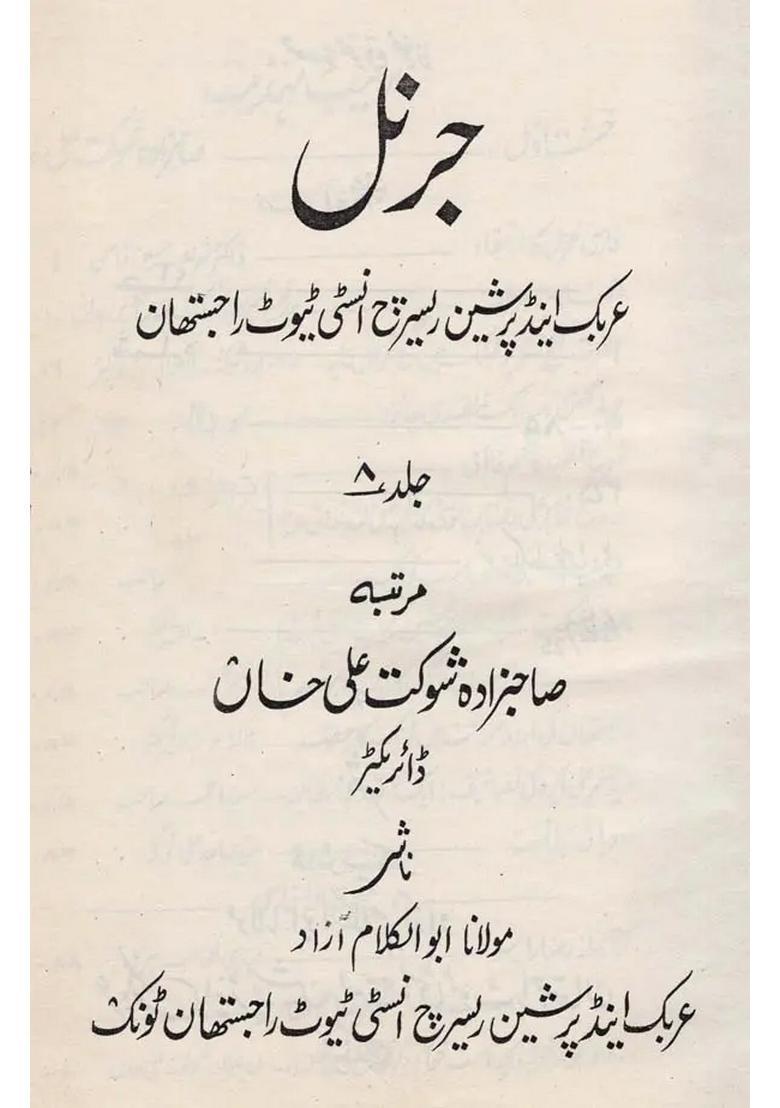 Journal Arabic And Persian Research Institute Vol An Old And Rare Book - Indya