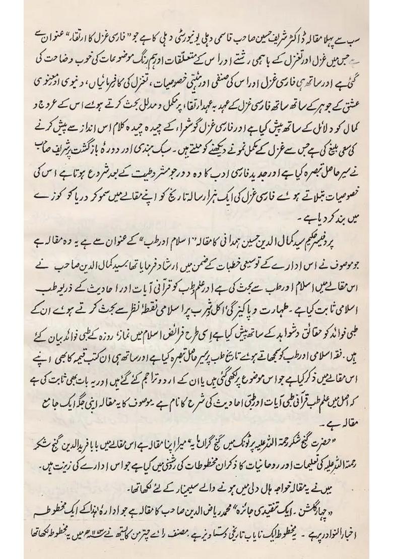 Journal Arabic And Persian Research Institute Vol An Old And Rare Book - Indya