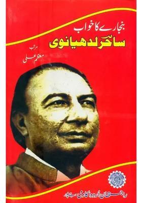 Banjare Ka Khwab A Collection Of Critical Essays Urdu