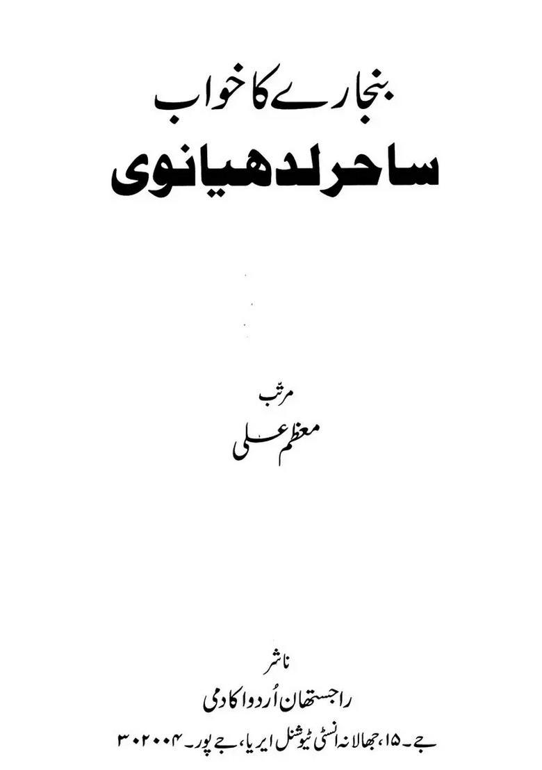 Banjare Ka Khwab A Collection Of Critical Essays Urdu - Indya