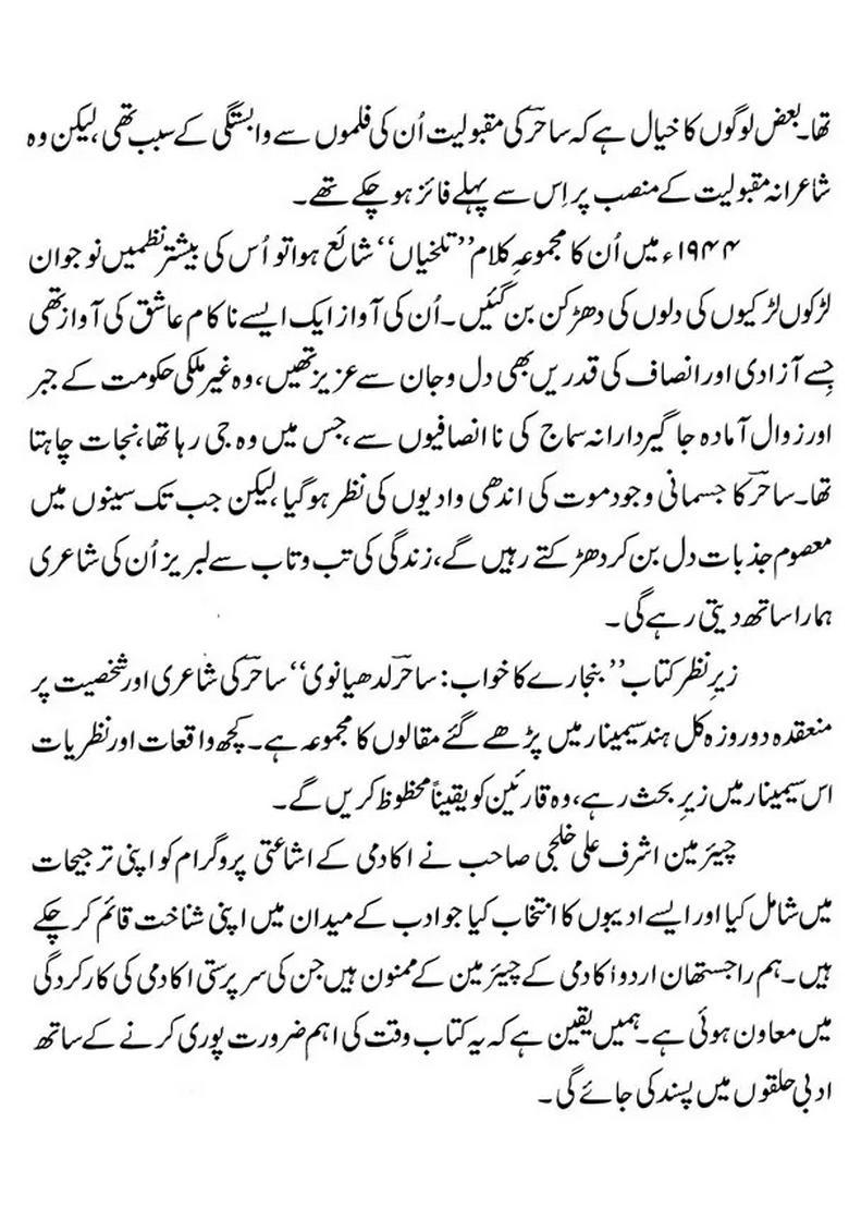 Banjare Ka Khwab A Collection Of Critical Essays Urdu - Indya